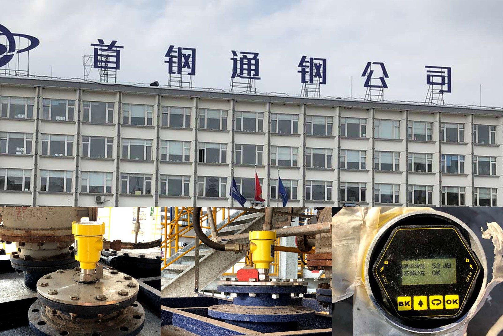 首钢通钢有限公司